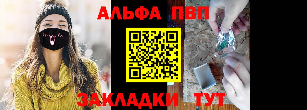 Альфа ПВП СК  APVP Соль  Вход с VPN  Солнечногорск 