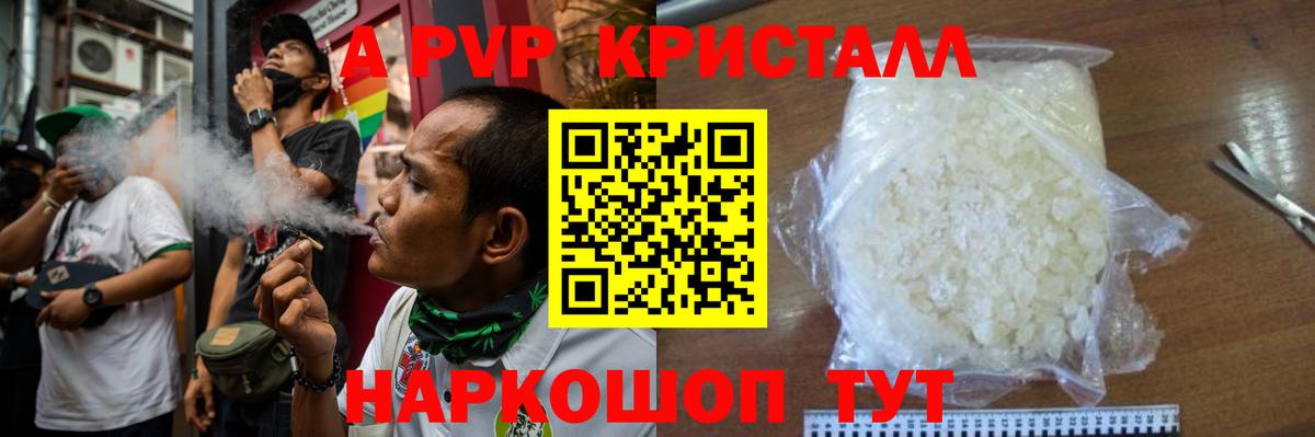 A-PVP Соль Солнечногорск