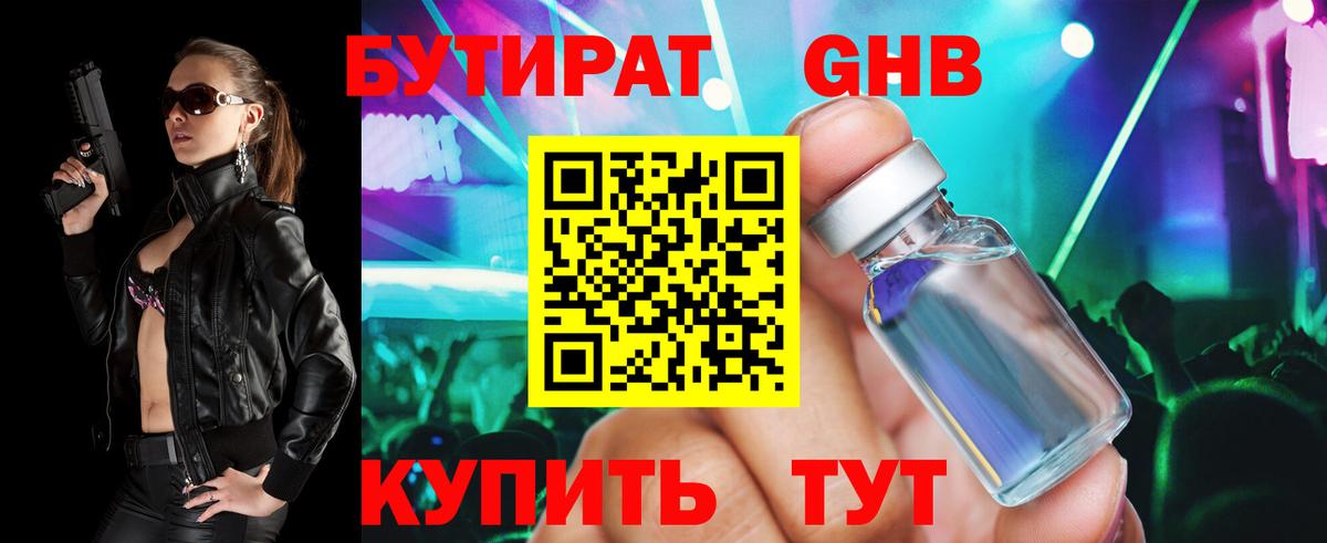 Бутират буратино Солнечногорск