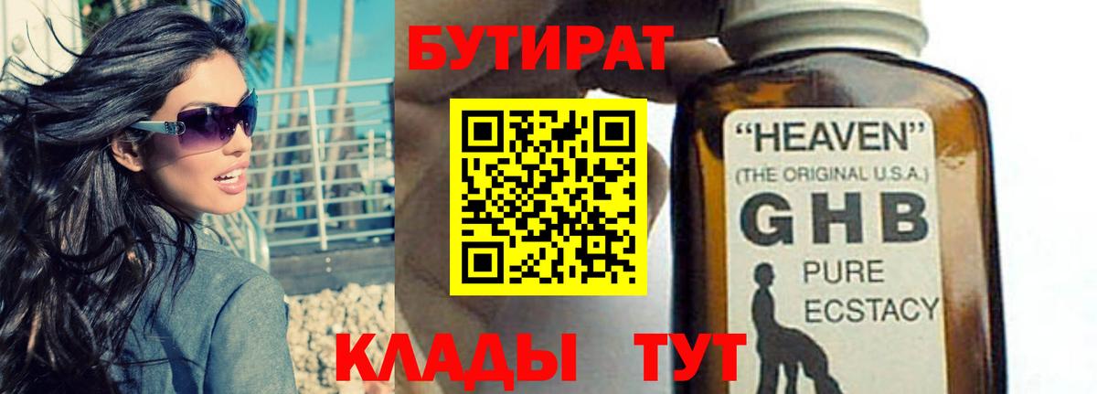 Солнечногорск  Бутират  Вход с VPN  БУТИРАТ жидкий экстази 