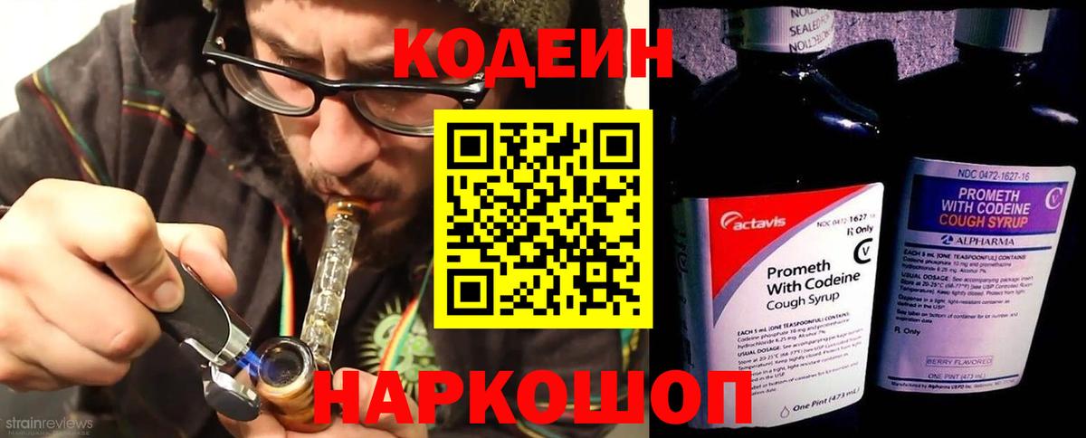 Кодеин Purple Drank  Вход с VPN  Кодеин Purple Drank  Солнечногорск 