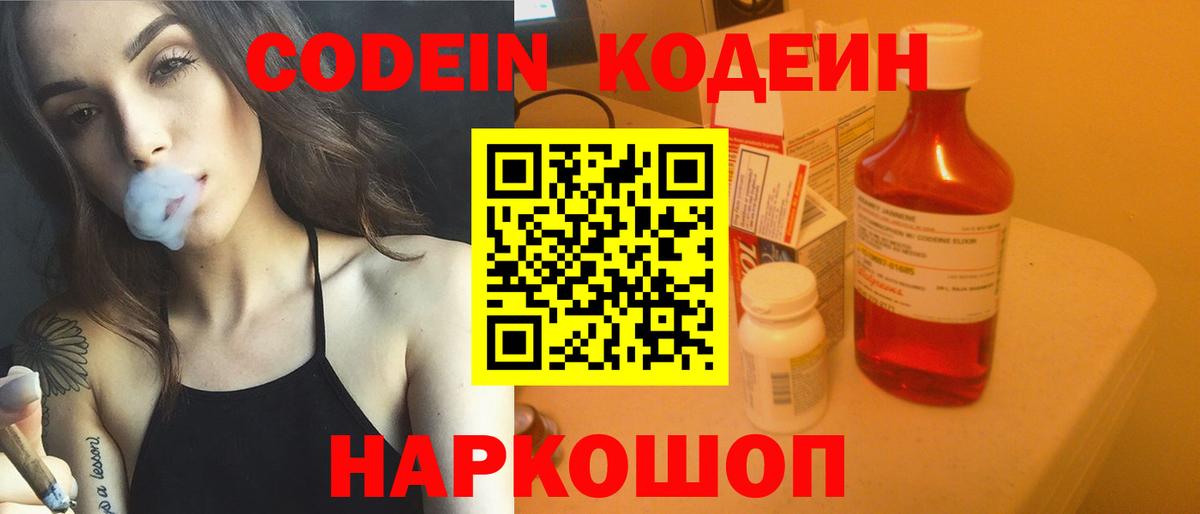 Кодеиновый сироп Lean напиток Lean (лин) Солнечногорск