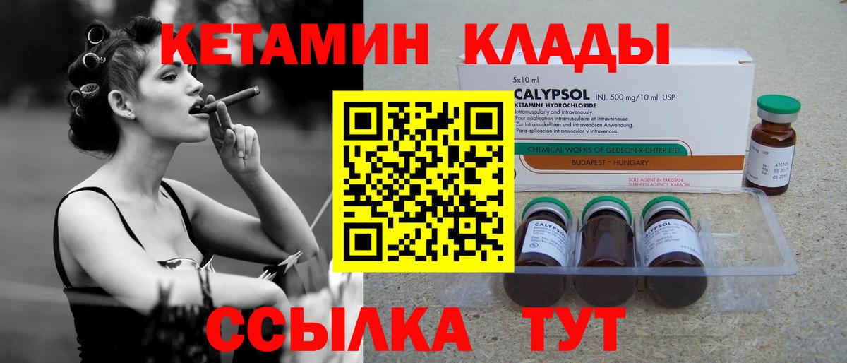 КЕТАМИН VHQ  Вход с VPN  Солнечногорск 