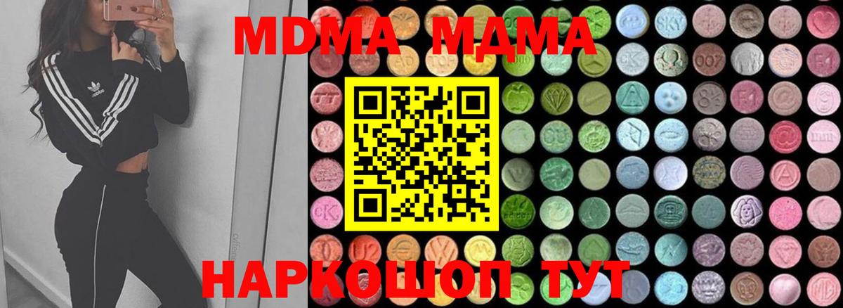 МДМА кристаллы  MDMA Molly  Вход с VPN  Солнечногорск 