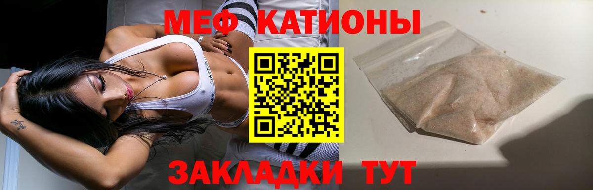 Меф мяу мяу Солнечногорск