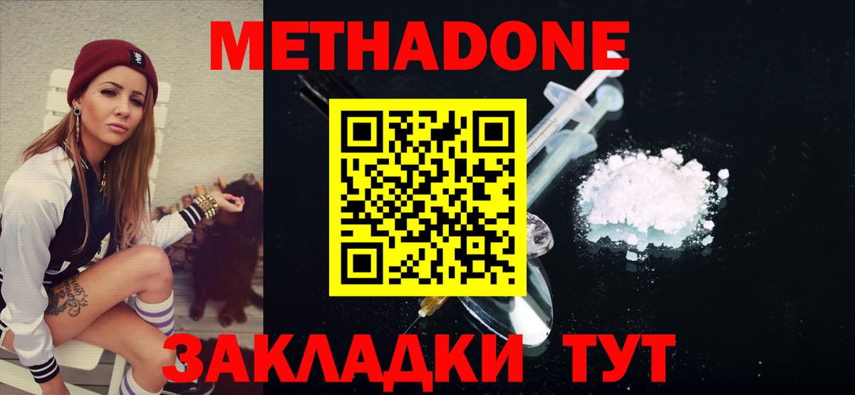 МЕТАДОН methadone  Метадон VHQ  Солнечногорск  Вход с VPN 