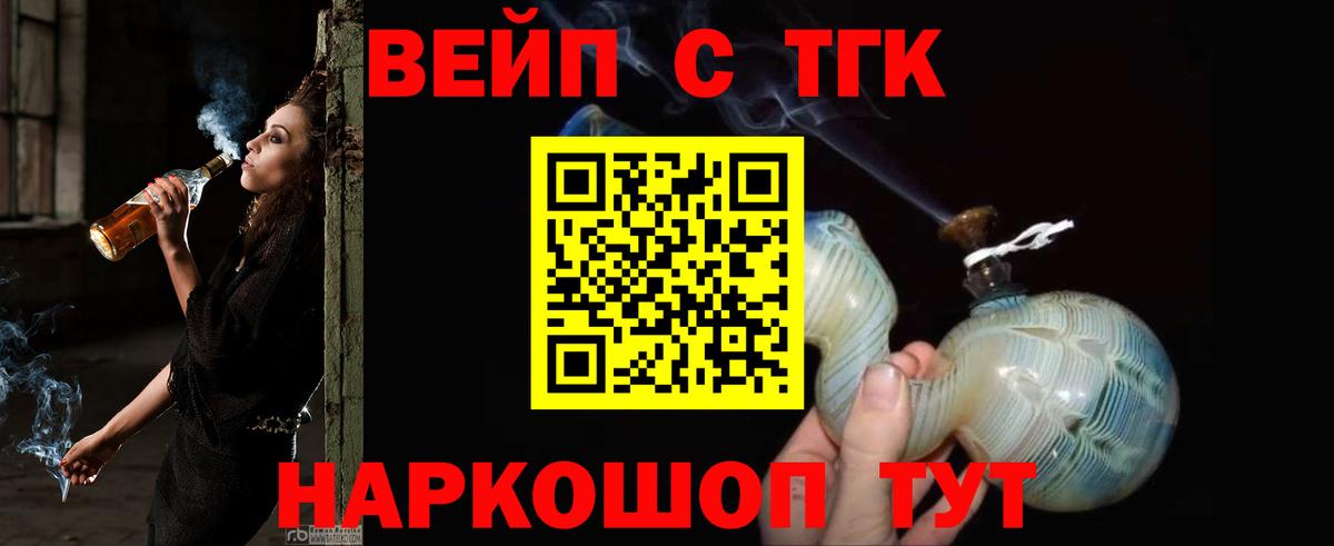 Дистиллят ТГК вейп Солнечногорск